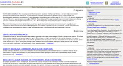 Desktop Screenshot of konkurs.zaimka.ru