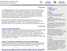 Tablet Screenshot of konkurs.zaimka.ru